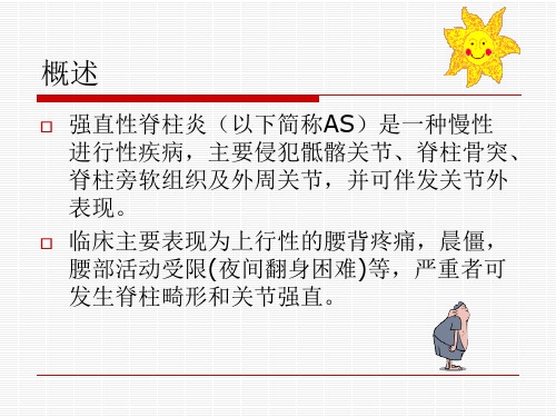2018年强直性脊柱炎诊断与治疗体会-精品文档