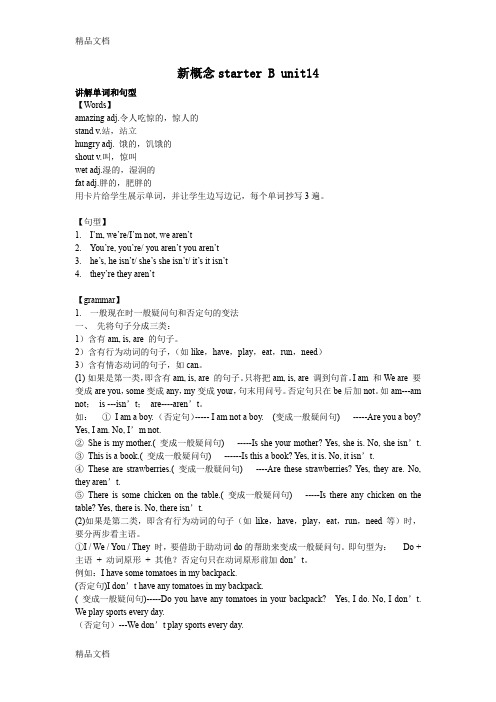 最新新概念starterB-unit14完整课件