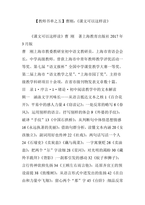 【教师书单之五】曹刚：《课文可以这样读》