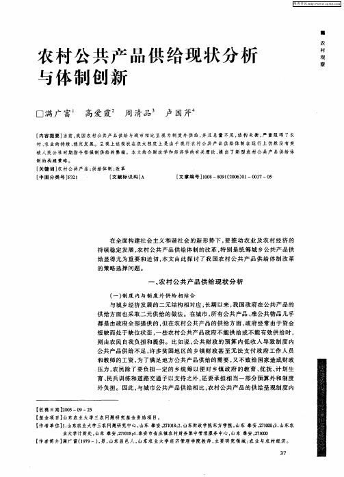 农村公共产品供给现状分析与体制创新