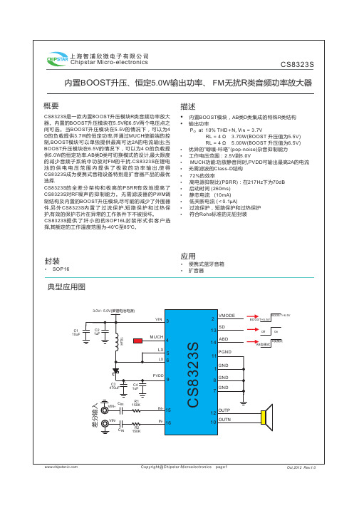 CS8323S_ch_v1.0