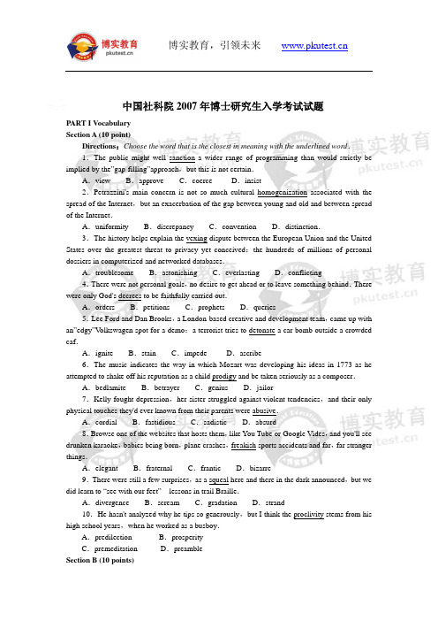 中国社科院2007年博士研究生入学考试试题