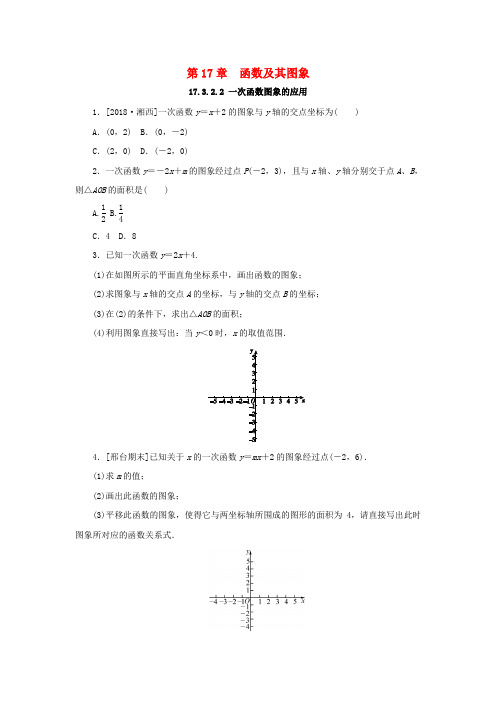 2019年春八年级数学下册 第17章 函数及其图象 17.3 一次函数 2 一次函数的图象 第2