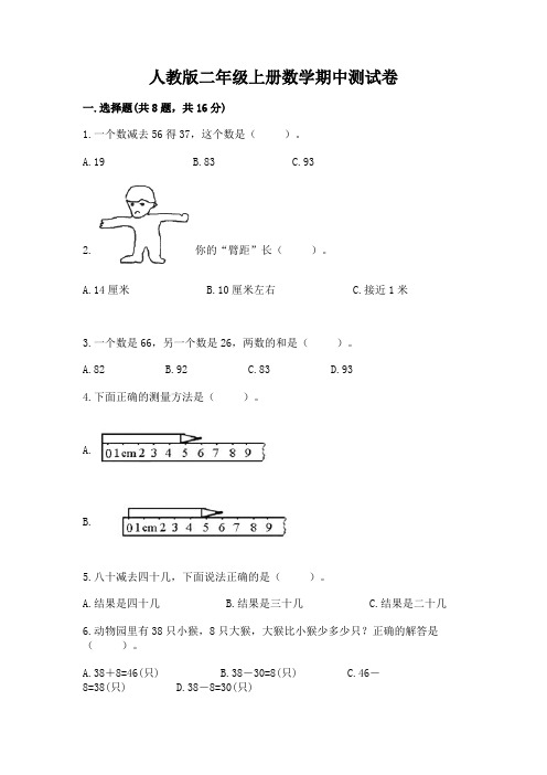 人教版二年级上册数学期中测试卷及参考答案【完整版】