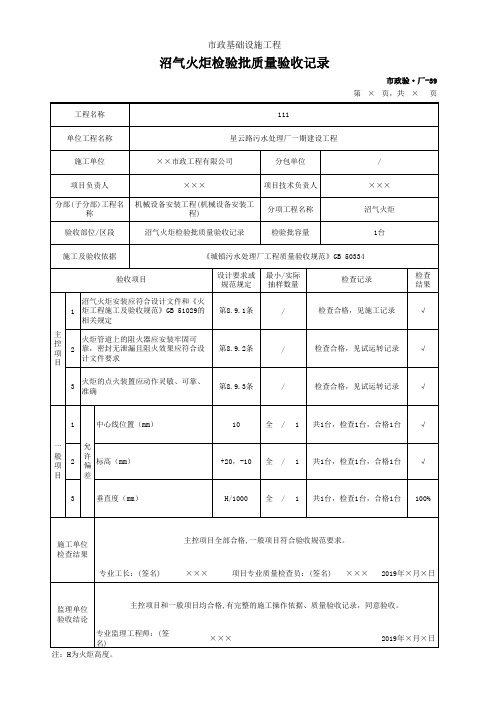 沼气火炬检验批质量验收记录