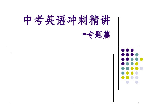 中考英语特殊句式ppt课件