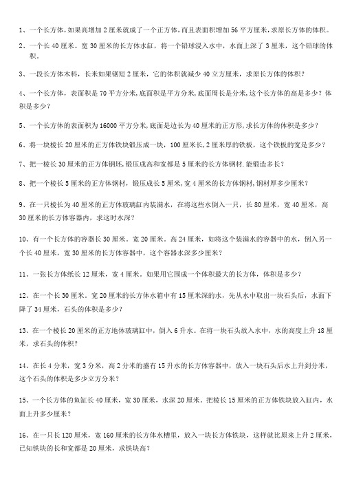 六年级数学表面积和体积练习题