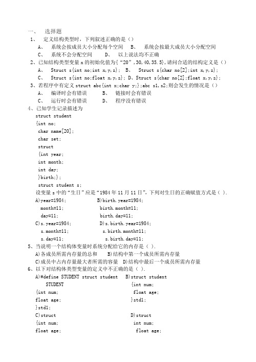 C语言程序设计 结构体与共用体