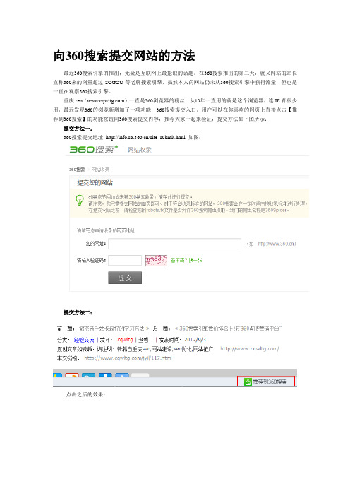 向360搜索提交网站的方法