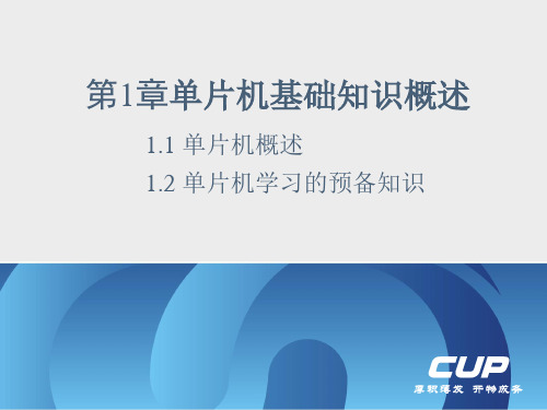 51单片机汇编语言教程(精华版本)