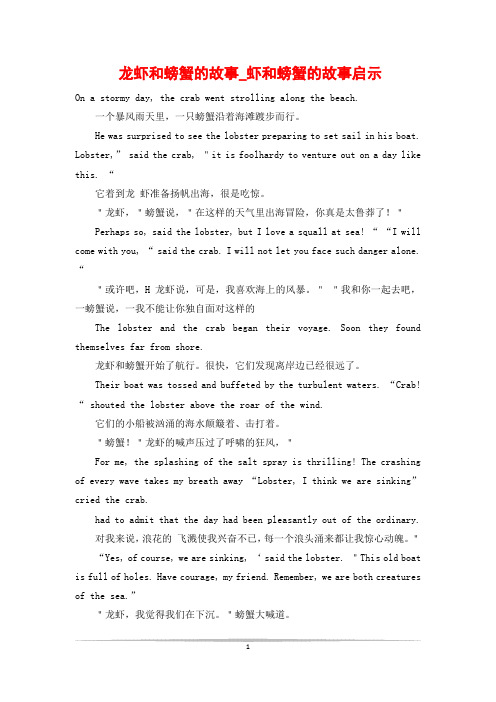 龙虾和螃蟹的故事_虾和螃蟹的故事启示