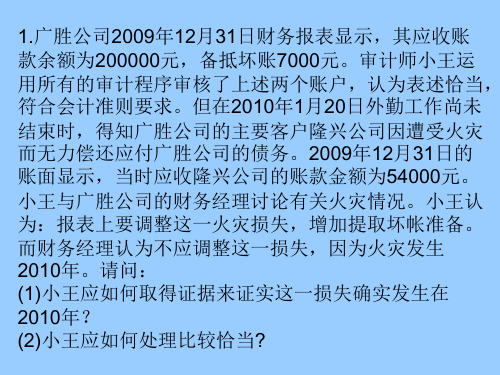 审计案例