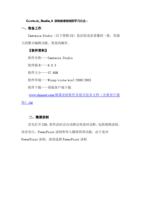 微课录制软件Camtasia_Studio_6.0.2_图文教程