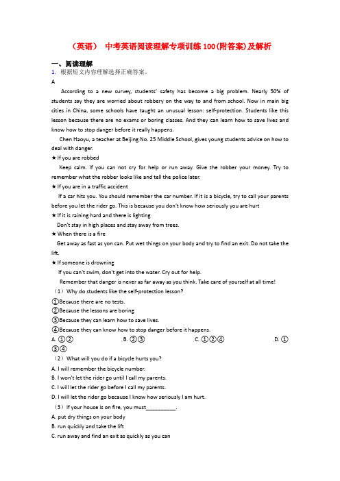 (英语) 中考英语阅读理解专项训练100(附答案)及解析