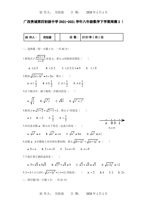 八年级数学下学期周测2试题