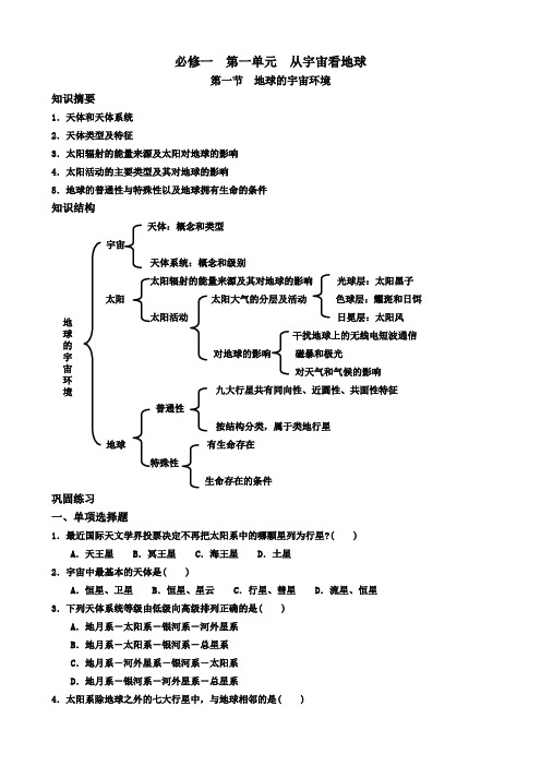 鲁教版必修一高中地理教学案全套