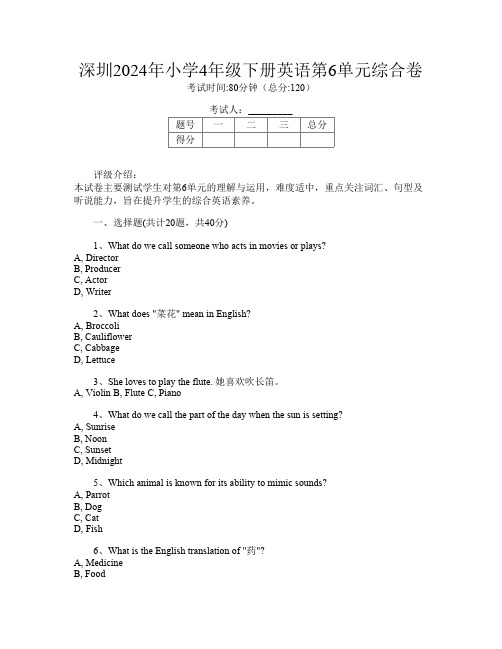 深圳2024年小学4年级下册第三次英语第6单元综合卷