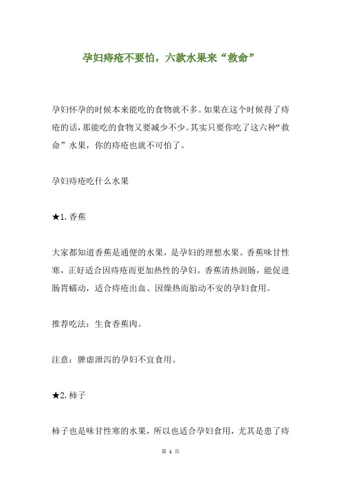 孕妇痔疮不要怕,六款水果来“救命”