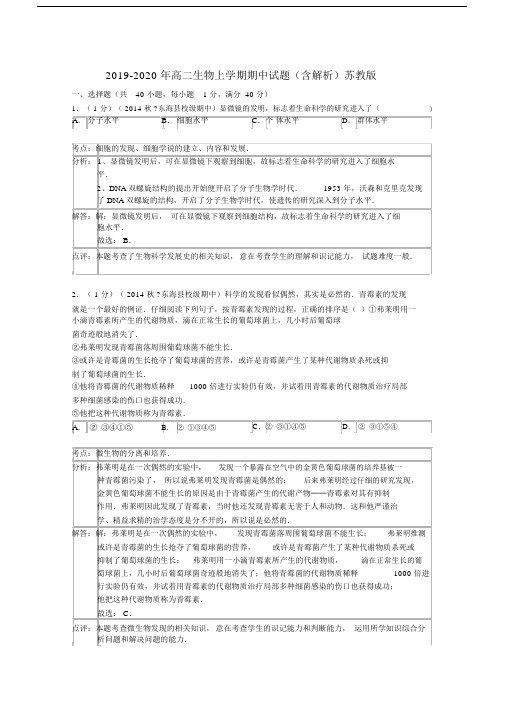 2019-2020年高二生物上学期期中试题(含解析)苏教版.docx