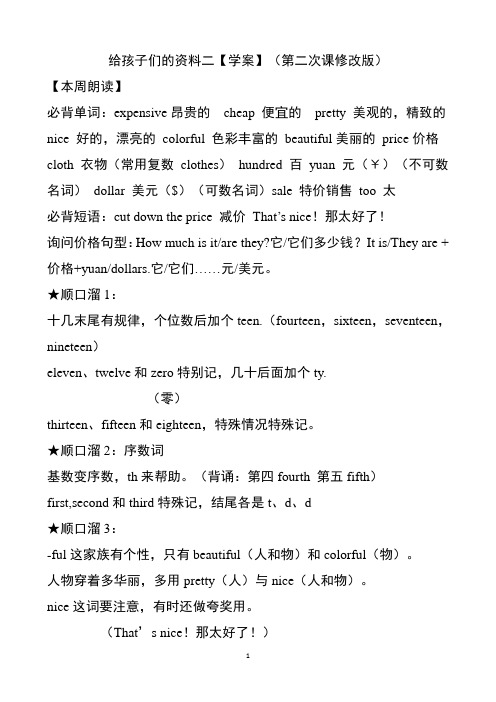小学英语pep四年级下册第六单元学案