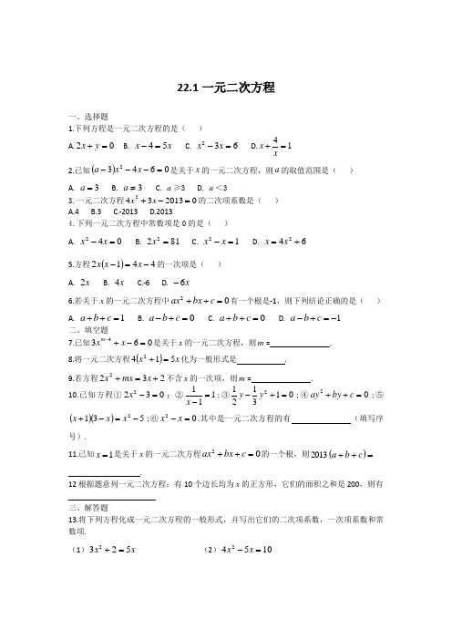 人教版九年级上册22.1一元二次方程同步测试题含答案.doc