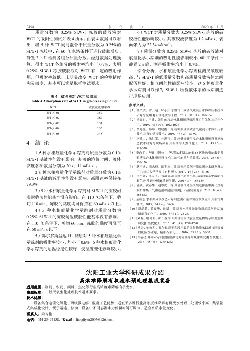 沈阳工业大学科研成果介绍 高浓难降解有机废水预处理集成装备