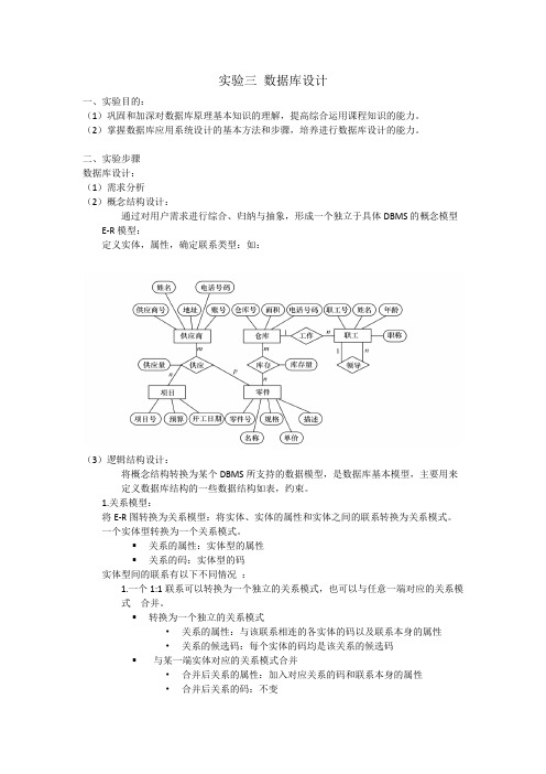 实验三 数据库设计