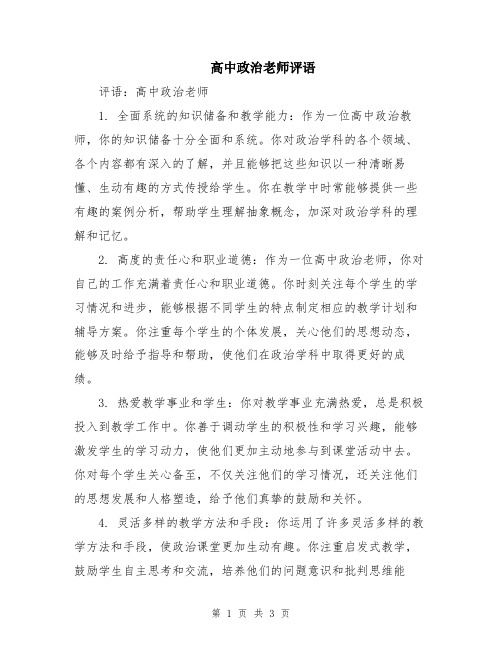 高中政治老师评语