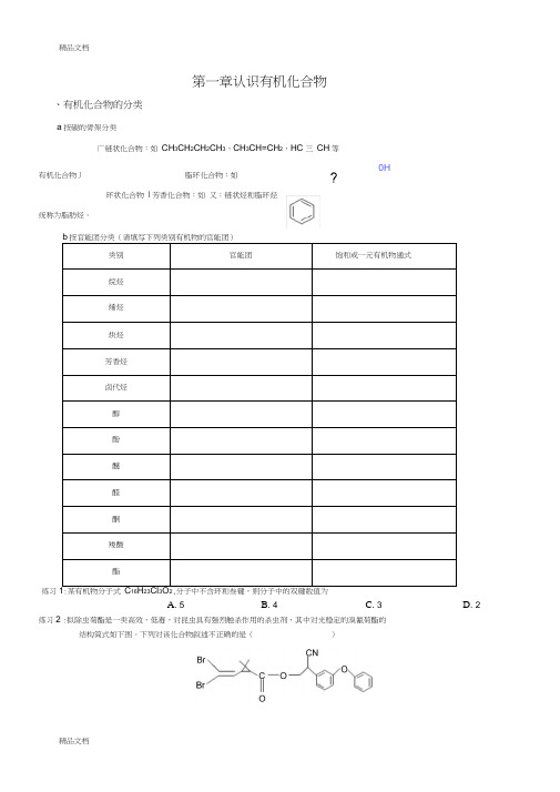 有机化合物—同分异构体书写教学提纲