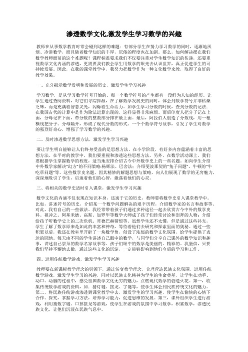 渗透数学文化,激发学生学习数学的兴趣