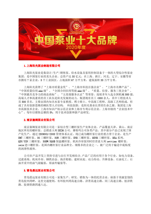 2020年耐高温油泵型号十大品牌高温导热油泵厂家排行榜