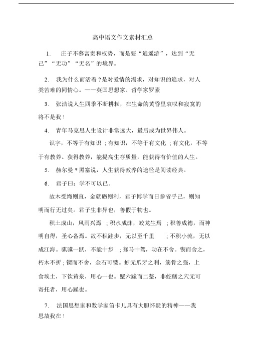 最新高中语文作文素材汇总.docx