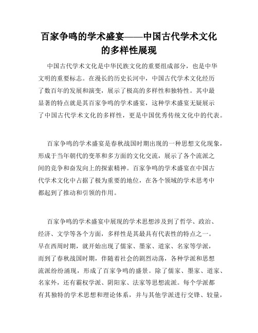 百家争鸣的学术盛宴——中国古代学术文化的多样性展现