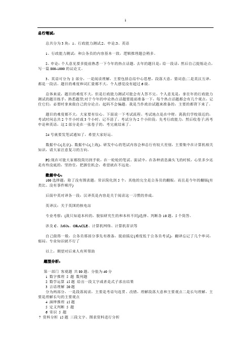 中国工商银行笔试汇总(2)