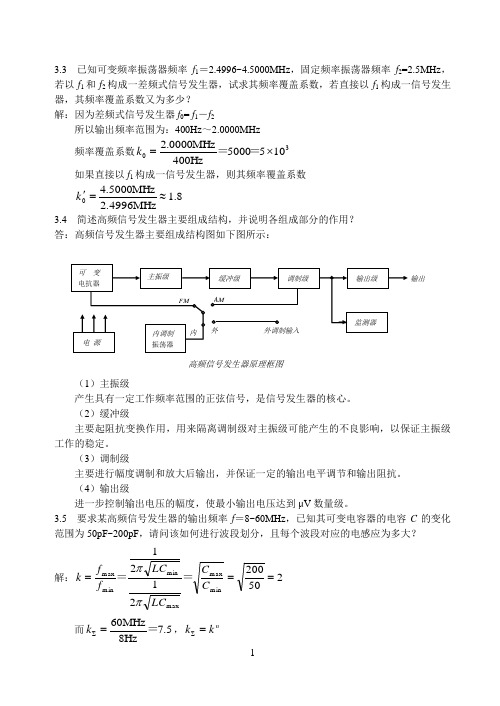 电子测量部分习题答案