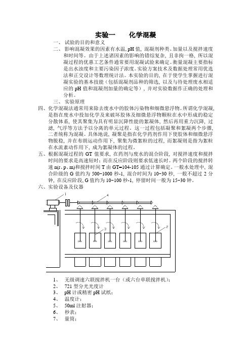 混凝实验 确定版