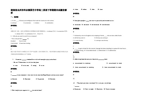 湖南省永州市冷水镇园艺中学高二英语下学期期末试题含部分解析