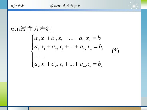 线性代数课件2基本功课