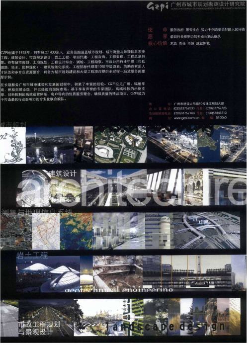 广州市城市规划勘测设计研究院
