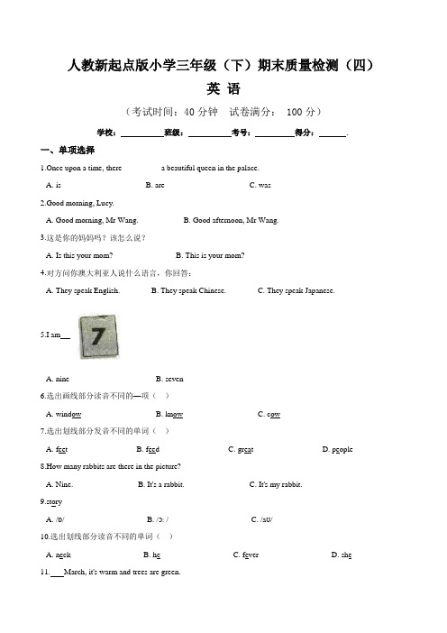 【期末卷】 人教新起点版小学三年级下册英语期末质量检测卷(四)( 含答案)