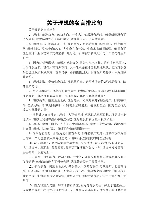 关于理想的名言排比句