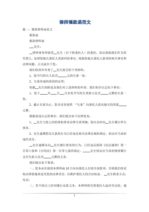 律师催款函范文