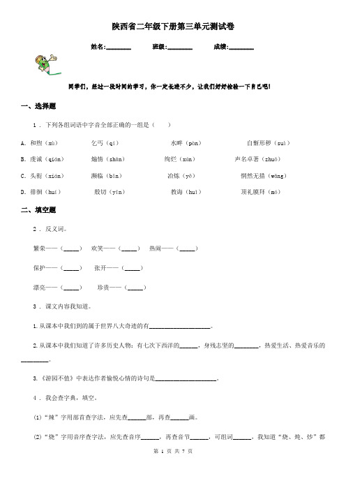 陕西省二年级语文下册第三单元测试卷