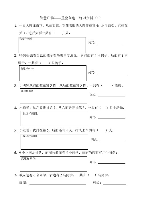 重叠问题练习题 