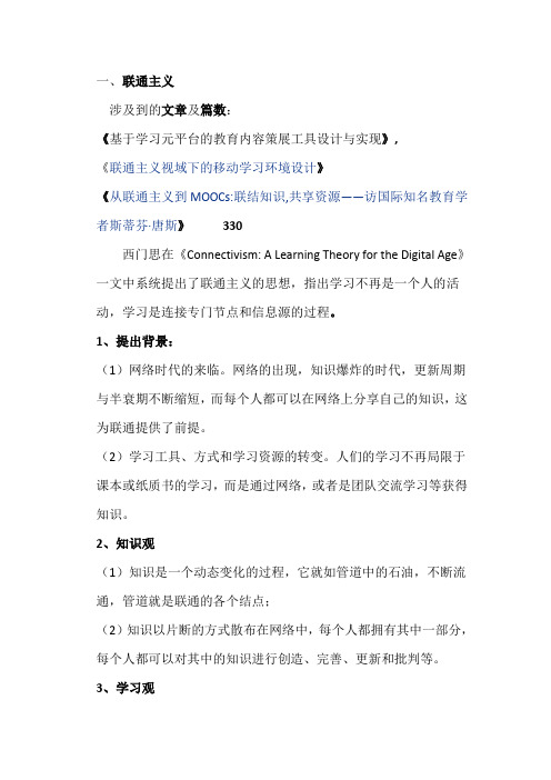 1.联通主义
