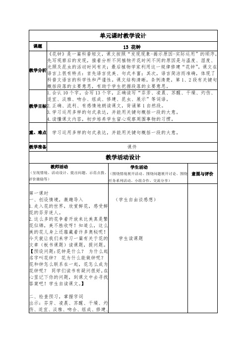 部编版小学语文三年级下册13《花钟》公开课教案设计