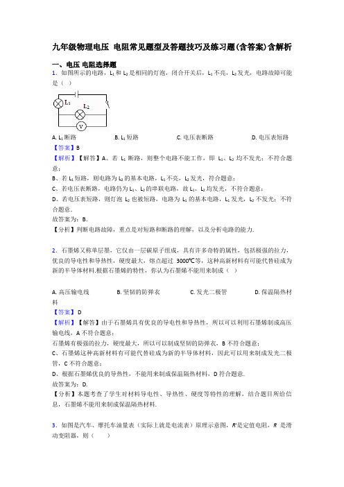 九年级物理电压 电阻常见题型及答题技巧及练习题(含答案)含解析