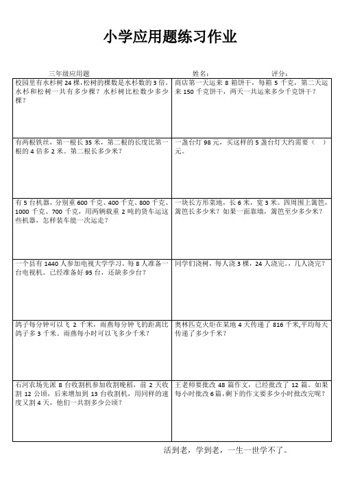 小学三年级数学课堂延伸练习I (58)