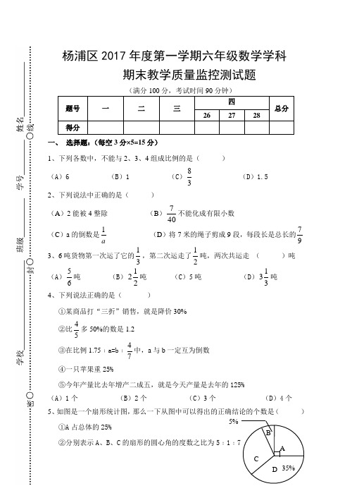 2017学年杨浦区六年级第一学期数学期末卷