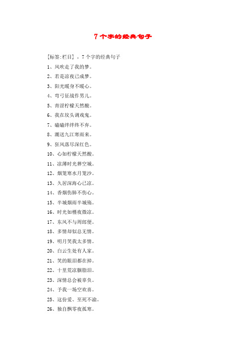 7个字的经典句子